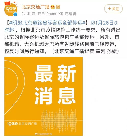 緊急擴散 北京啟動一級響應(yīng)，旅游業(yè)務(wù)調(diào)整須知