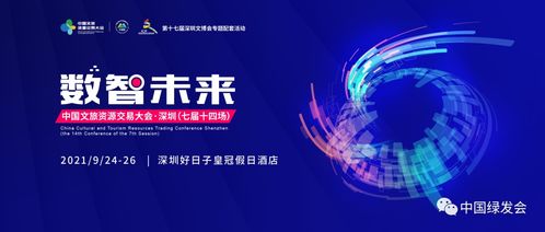 中國文旅資源交易大會即將開幕，聚焦國內(nèi)旅游業(yè)務(wù)高質(zhì)量發(fā)展