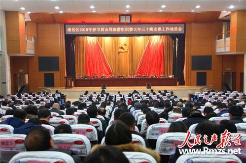 南岳區(qū)吹響2018春節(jié)黃金周旅游組織暨大年三十安保工作沖鋒號(hào)